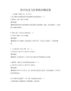 高中歷史與時事政治測試卷