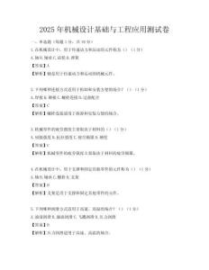 2025年机械设计基础与工程应用测试卷