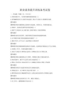 职业素养提升训练备考试卷