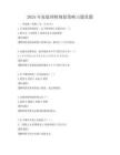 2025年家庭理财规划策略习题真题