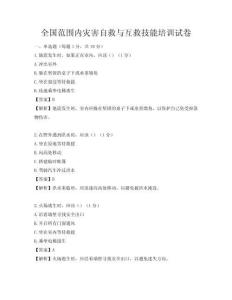全国范围内灾害自救与互救技能培训试卷