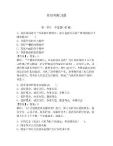 常識判斷習(xí)題【培優(yōu)】