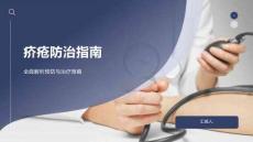 疥疮防治指南