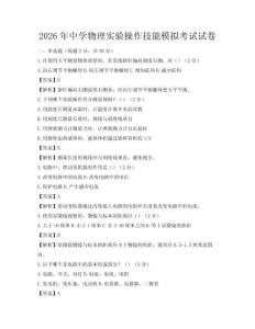 2026年中學物理實驗操作技能模擬考試試卷