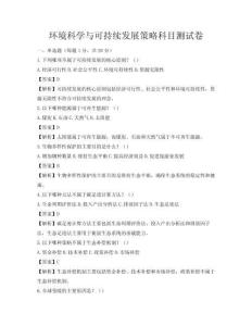 环境科学与可持续发展策略科目测试卷