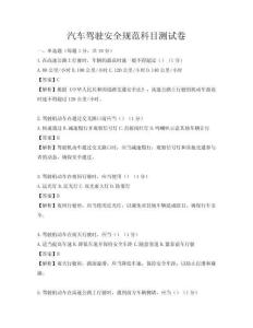 汽车驾驶安全规范科目测试卷