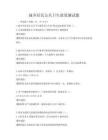 城鄉居民公共衛生政策測試題