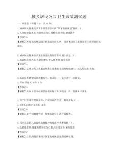 城乡居民公共卫生政策测试题