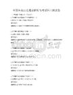 全国各地历史遗迹解析与考试科目测试卷