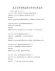 电子政务系统运维与管理技术试卷