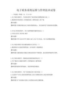 電子政務系統運維與管理技術試卷