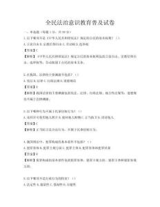 全民法治意识教育普及试卷