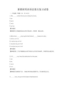 新教材英語語法要點復習試卷