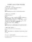 全国通用计算机应用操作考试试题