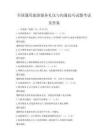 全国通用旅游服务礼仪与沟通技巧试题考试及答案