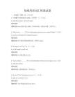 基礎(chǔ)英語詞匯積累試卷