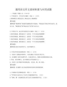 通用語文作文素材積累與應用試題