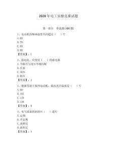 2026年电工实操竞赛试题及参考答案【预热题】