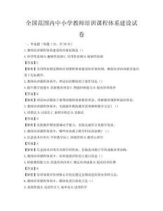 全国范围内中小学教师培训课程体系建设试卷