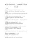 数字经济时代下企业人力资源管理考试及答案真题