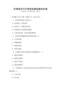 環保理念與可持續發展戰略測試卷