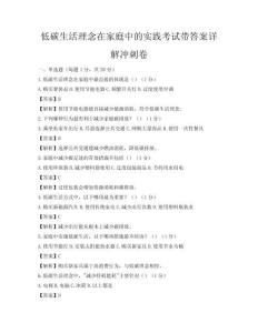 低碳生活理念在家庭中的實踐考試帶答案詳解沖刺卷