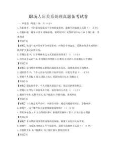 職場人際關系處理真題備考試卷