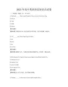 2025年高中英語語法知識點試卷