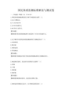 國民體質監測標準解讀與測試卷