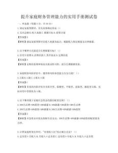 提升家庭財務管理能力的實用手冊測試卷