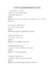 中国历史发展脉络梳理备考试卷