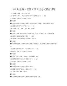 2025年建筑工程施工图识读考试模拟试题