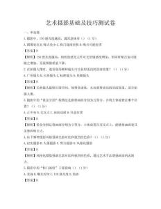 艺术摄影基础及技巧测试卷