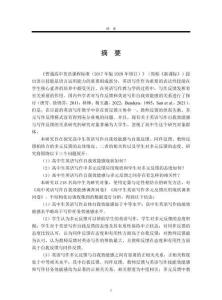 高中生英语写作自我效能感与多元反馈的相关性研究