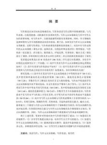 高中生英语写作中元认知策略与写作焦虑相关性研究