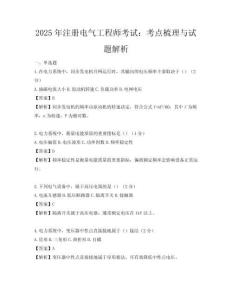 2025年注冊電氣工程師考試：考點梳理與試題解析