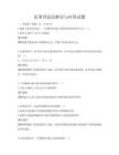 民事诉讼法解读与应用试题