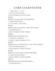 公共服务与公民素养考试及答案