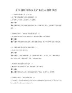 全国通用网络安全产业技术创新试题