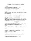 日常家庭生活技能提升2025年试题