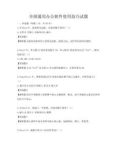 全國通用辦公軟件使用技巧試題