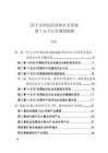 濟寧市國民經濟和社會發展第十五個五年規劃綱要