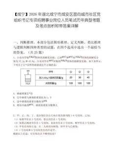 【咸宁】2026年湖北咸宁市咸安区面向城市社区党组织书记专项招聘事业岗位人员笔试历年典型考题及考点剖析附带答案详解
