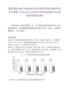 【永州】2026年湖南永州市回龙圩管理区事业单位公开招聘工作人员2人笔试历年典型考题及考点剖析附带答案详解