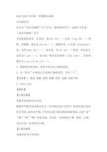 2023-2024学年山西省大同地区部编版五年级上册期末考试语文试卷(原卷版+解析版)
