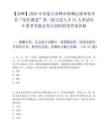 【赤峰】2026年內蒙古赤峰市喀喇沁旗事業單位“綠色通道”第二批引進人才24人筆試歷年典型考題及考點剖析附帶答案詳解