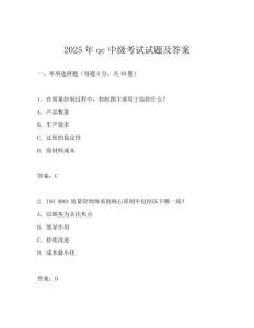 2025年qc中级考试试题及答案