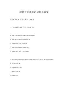 北京專升本英語試題及答案