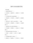 康养行业面试题及答案
