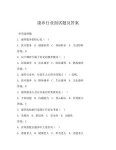 康養行業面試題及答案